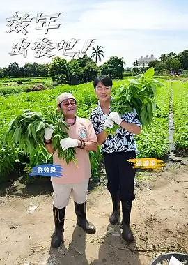 快乐大本营 综艺节目