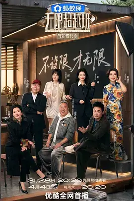 中国新说唱 综艺节目